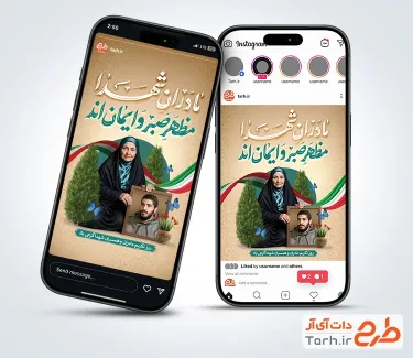 طرح استوری روز تکریم همسران و مادران شهدا شامل عکس مادر شهید