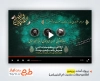 دانلود قالب پریمیر اطلاع رسانی رحلت ام البنین