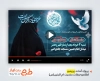 پروژه پریمیر اطلاعیه وفات حضرت ام البنین