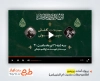 پریمیر آماده اطلاع رسانی وفات حضرت ام البنین