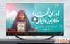 تیزر آماده تکریم مادران و همسران شهدا با نوای مجتبی رمضانی