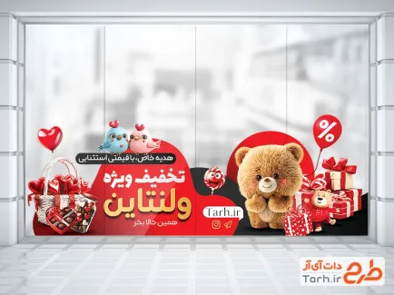 طرح لایه باز استیکر تخفیف روز عشق شامل وکتور قلب