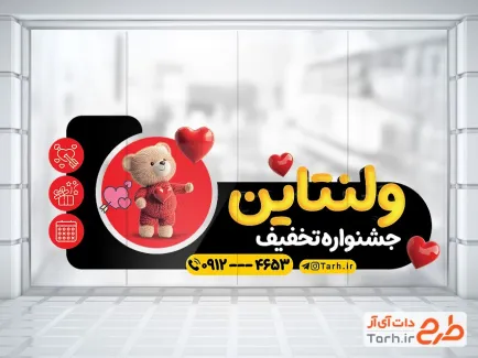 طرح لایه باز استیکر تخفیف ولنتاین شامل تصویرسازی هدیه