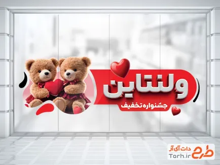 فایل لایه باز استیکر تخفیف روز عشق شامل وکتور قلب