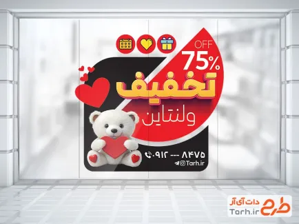 طرح برچسب دیواری تخفیف ولنتاین شامل وکتور قلب