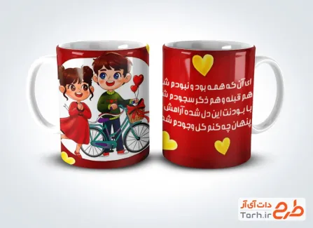 طرح آماده لیوان ولنتاین با تصویرسازی دختر و پسر