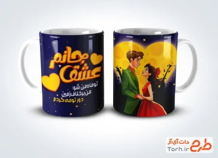 دانلود طرح ماگ ولنتاین به صورت لایه باز