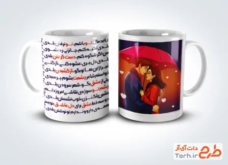 طرح خام ماگ روز ولنتاین با قابلیت ویرایش المان ها