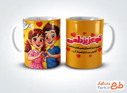 طرح ماگ آماده ولنتاین با تصویرسازی دختر و پسر عاشق