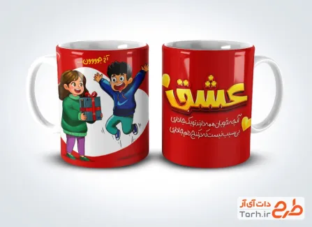 طرح ماگ لایه باز ولنتاین با تایپوگرافی عشق