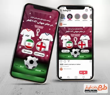 قالب اینستاگرام بازی های جام جهانی 2022 جهت استوری و پست اینستاگرامی نتایج ورزشی جام قطر