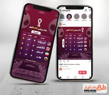 طرح استوری اینستاگرام نتایج بازی های جام جهانی قطر جهت استوری و پست اینستاگرامی نتایج ورزشی
