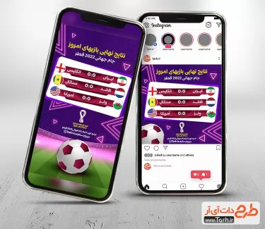 استوری و پست نتایج جام جهانی 2022 قطر جهت استوری و پست اینستاگرامی نتایج ورزشی و پست اینستاگرام