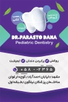 طرح کارت ویزیت دندانپزشکی شامل عکس دندان جهت چاپ کارت ویزیت دندانپزشک