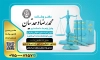 طرح بنر لایه باز دفتر وکالت با لوگو کانون وکلای دادگستری