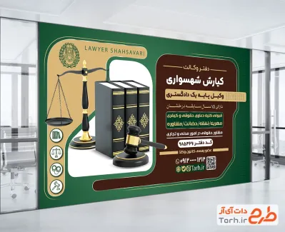 نمونه بنر دفتر وکالت با عکس چکش و ترازوی عدالت