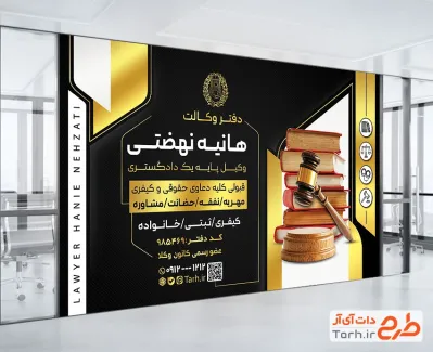 بنر لایه باز وکیل با رنگ بندی مشکی طلایی