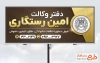 طرح تابلو دفتر وکالت شامل لوگو کانون وکلای داداگستری با فرمت PSD و قابل ویرایش