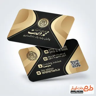 طرح آماده کارت ویزیت دفتر وکالت شامل وکتور لوگو کانون وکلا