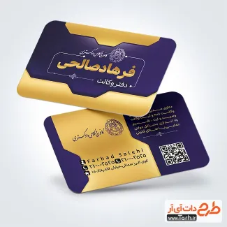 کارت ویزیت تبلیغاتی دفتر وکالت با رنگ بندی طلایی کارت ویزیت تبلیغاتی دفتر وکالت شامل وکتور لوگو کانون وکلا
