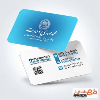 فایل لایه باز کارت ویزیت دفتر وکالت با تم آبی فایل لایه باز کارت ویزیت دفتر وکالت شامل وکتور لوگو کانون وکلا