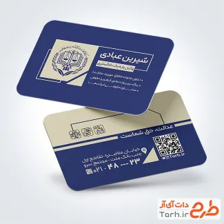 نمونه کارت ویزیت دفتر وکیل با تم آبی