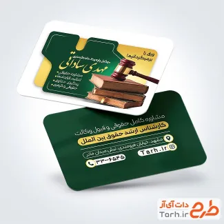 فایل لایه باز کارت ویزیت دفتر وکالت شامل وکتور لوگو کانون وکلا