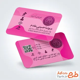 دانلود طرح کارت ویزیت وکیل شامل رنگبندی صورتی