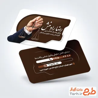 کارت ویزیت لایه باز وکیل شامل عکس ترازو عدالت با فرمت psd و قابل ویرایش