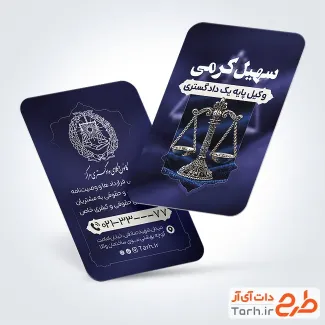 دانلود طرح کارت ویزیت وکیل شامل رنگبندی بنفش با فرمت psd و قابل ویرایش