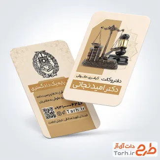 طرح آماده کارت ویزیت دفتر وکیل شامل عکس ترازو عدالت با فرمت psd و قابل ویرایش