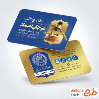 طرح کارت ویزیت خام دفتر وکالت شامل عکس چکش عدالت با فرمت psd و قابل ویرایش