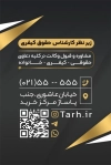 کارت تبلیغاتی مشاور حقوقی شامل رنگ بندی مشکی طلایی