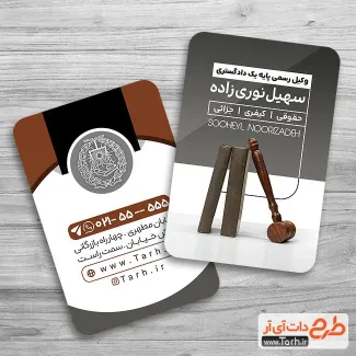 دانلود کارت ویزیت وکیل دادگستری شامل عکس چکش عدالت