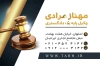 طرح کارت ویزیت لایه باز دفتر وکالت جهت چاپ کارت ویزیت وکیل و مشاور حقوقی