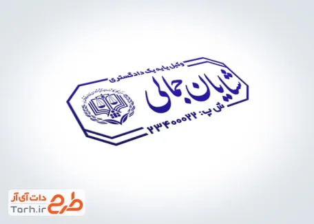 نمونه مهر وکیل با آرم وکلای قوه قضائیه جهت قالب مهر و ساخت مهر ژلاتینی مهر وکیل