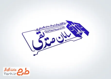 طرح خام مهر لیزری وکیل با قابلیت ویرایش مشخصات با قابلیت ویرایش و فرمت PSD