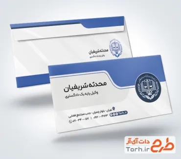 نمونه پاکت وکیل با لوگو کانون وکلای دادگستری با فرمت PSD و قابل ویرایش