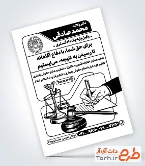 طرح تراکت تک رنگ وکیل با وکتور سیاه و سفید چکش عدالت