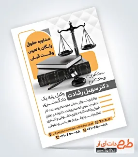 طرح لایه باز تراکت دفتر وکیل دارای عکس ترازو عدالت طرح لایه باز تراکت دفتر وکیل دارای عکس ترازو عدالت