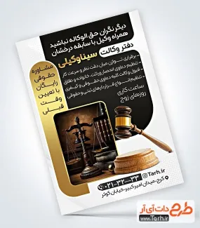 طرح خام تراکت دفتر وکالت دارای رنگبندی مشکی طلایی طرح خام تراکت دفتر وکالت شامل رنگبندی مشکی طلایی