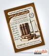 طرح تراکت تبلیغاتی وکالت شامل رنگبندی قهوه ای