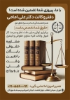 تراکت تبلیغاتی دفتر وکالت شامل عکس چکش عدالت