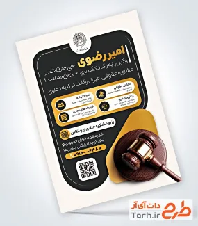 نمونه تراکت آماده وکیل به صورت لایه باز
