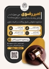 تراکت تبلیغاتی دفتر وکالت شامل عکس چکش عدالت