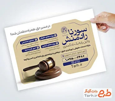 طرح پوستر تبلیغاتی دفتر وکیل با عکس چکش عدالت