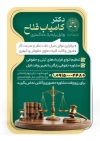 تراکت تبلیغاتی دفتر وکالت شامل عکس چکش عدالت