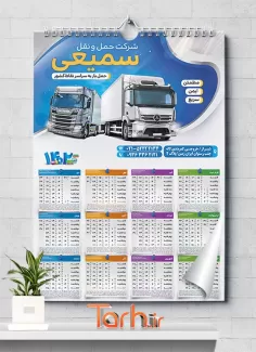 دانلود تقویم 1402 شرکت حمل و نقل شامل عکس کامیون جهت چاپ تقویم دیواری شرکت حمل و نقل 1402