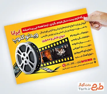 طرح آماده تراکت ویدئو کلوپ با تم زرد طرح آماده تراکت ویدئو کلوپ شامل عکس نگاتیو فیلم