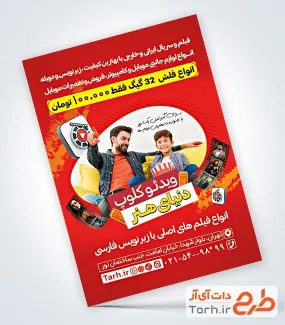 فایل تراکت ویدئو کلوپ لایه باز با رنگ بندی قرمز فایل تراکت ویدئو کلوپ لایه باز شامل عکس پدر و فرزند